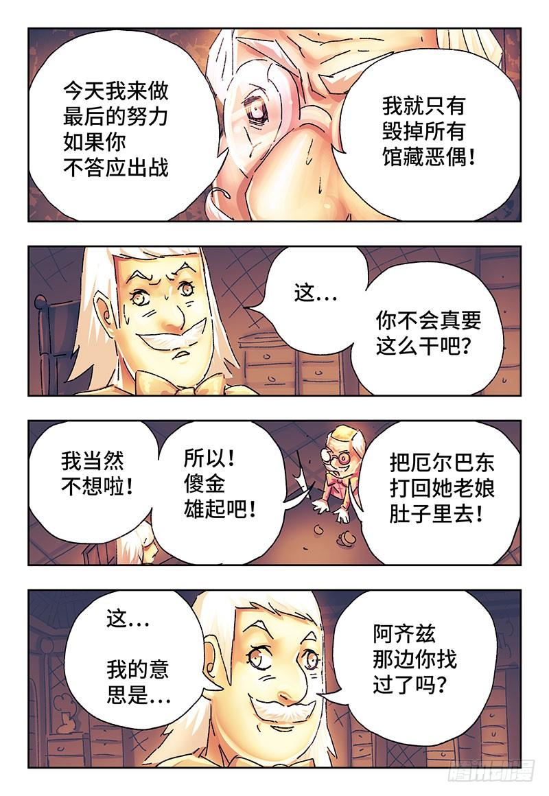 恶偶 (天才玩偶)二百四十九话