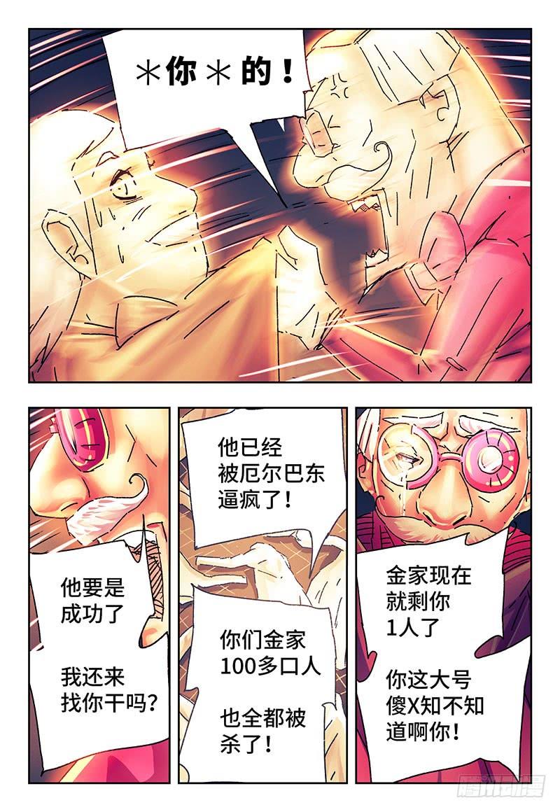 恶偶 (天才玩偶)二百四十九话