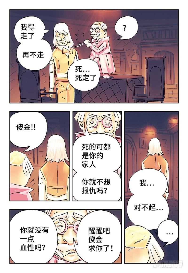 恶偶 (天才玩偶)二百四十九话