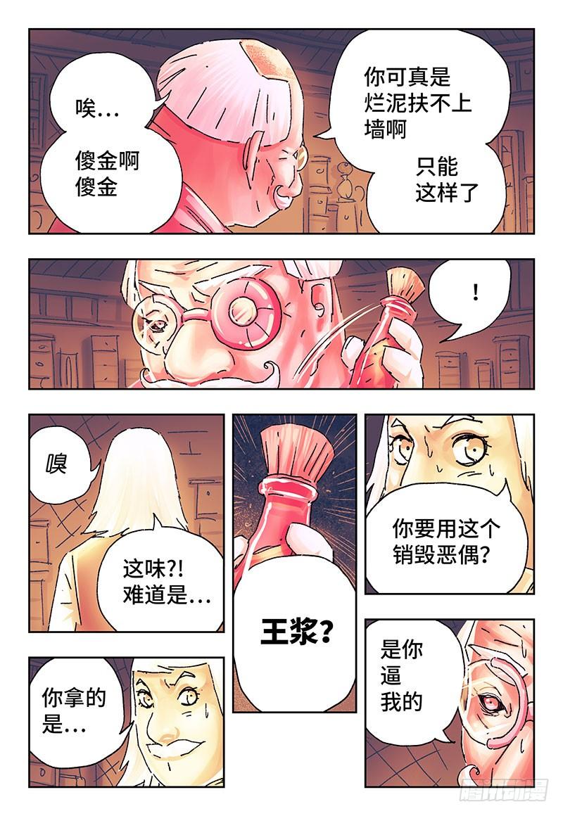 恶偶 (天才玩偶)二百四十九话