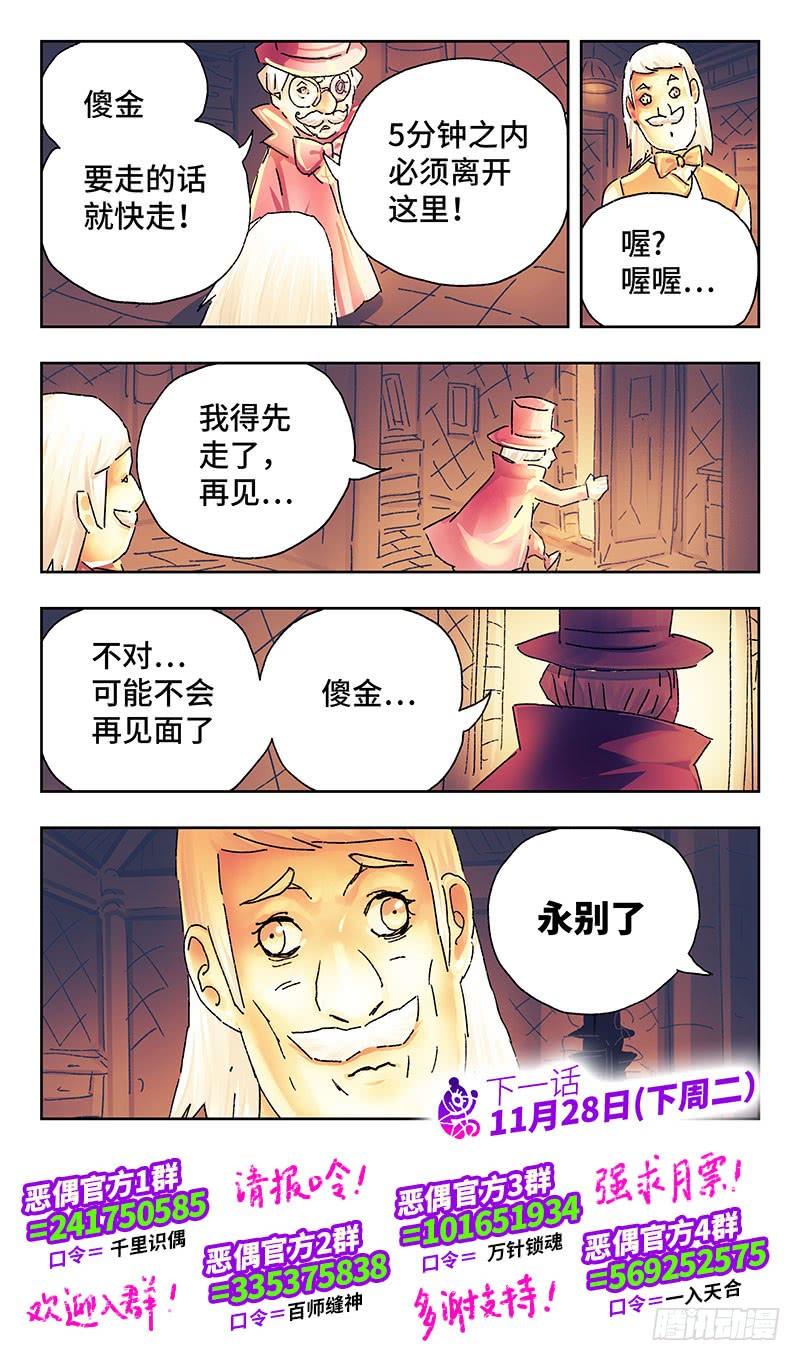 恶偶 (天才玩偶)二百四十九话