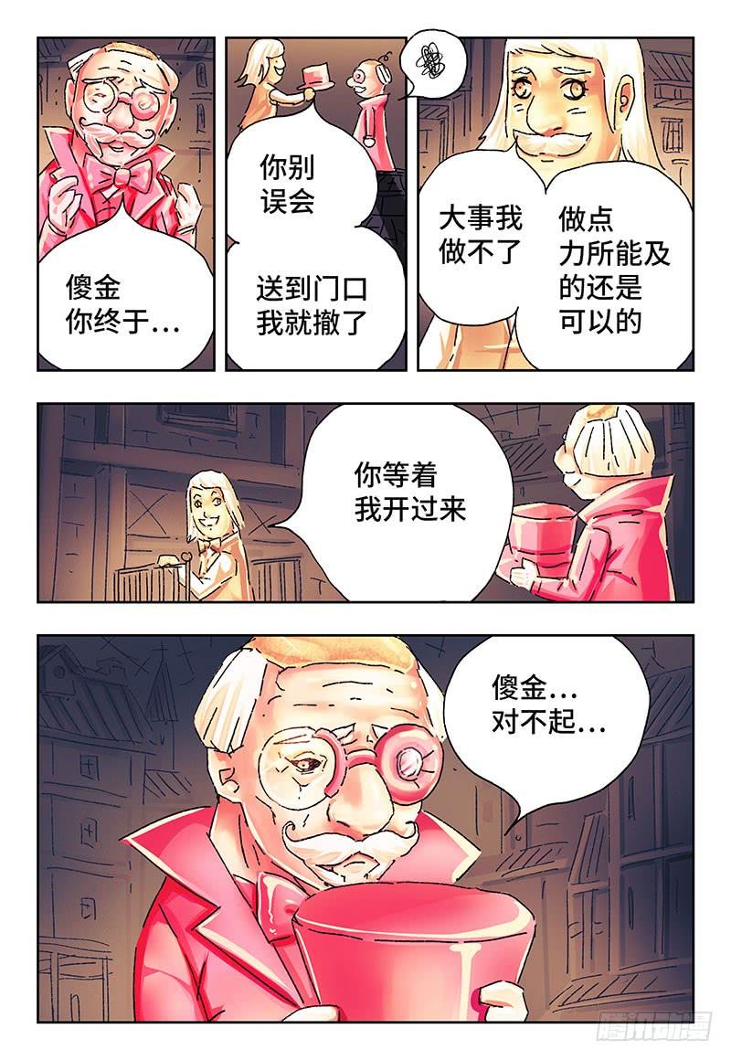 恶偶 (天才玩偶)二百五十话