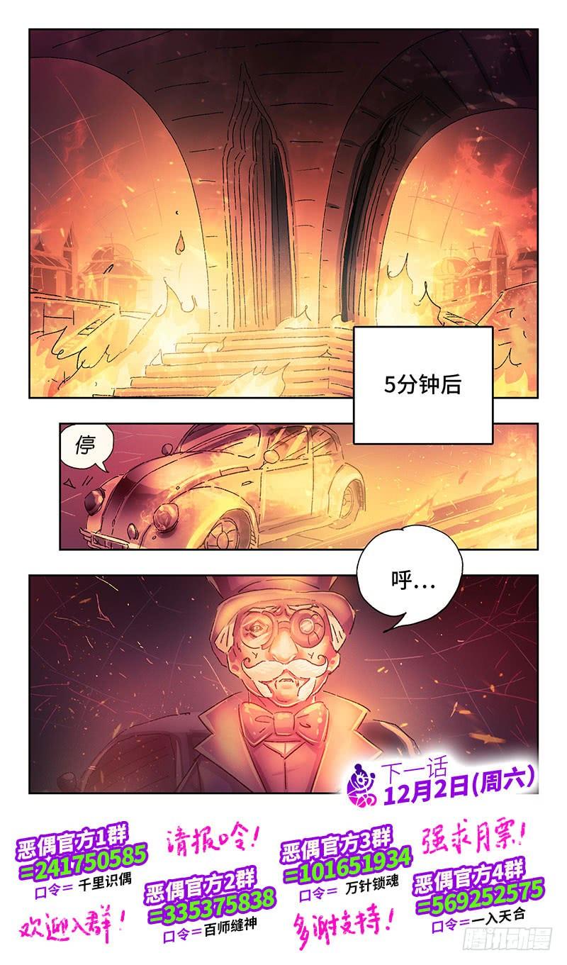 恶偶 (天才玩偶)二百五十话