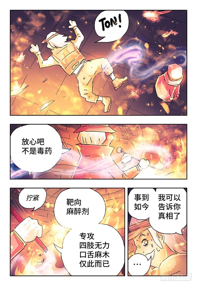 恶偶 (天才玩偶)二百五十一话