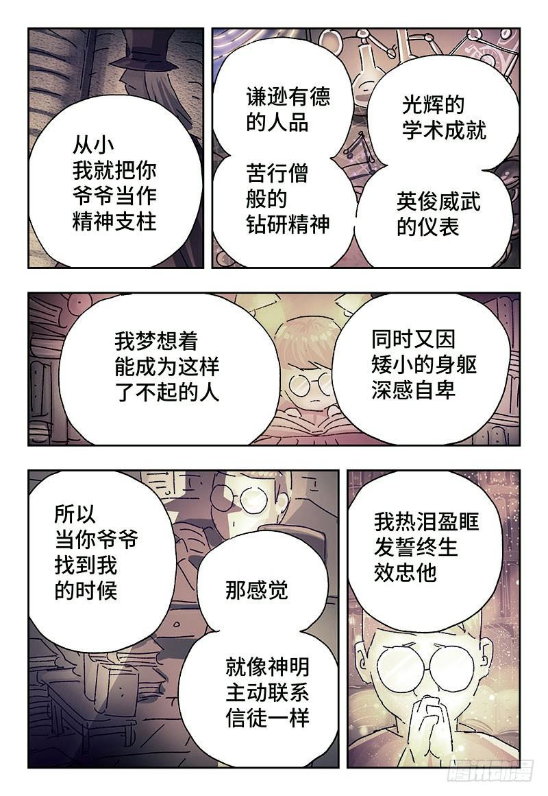 恶偶 (天才玩偶)二百五十一话