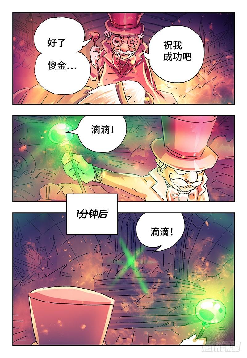 恶偶 (天才玩偶)二百五十一话