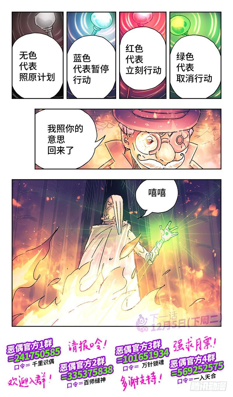 恶偶 (天才玩偶)二百五十一话