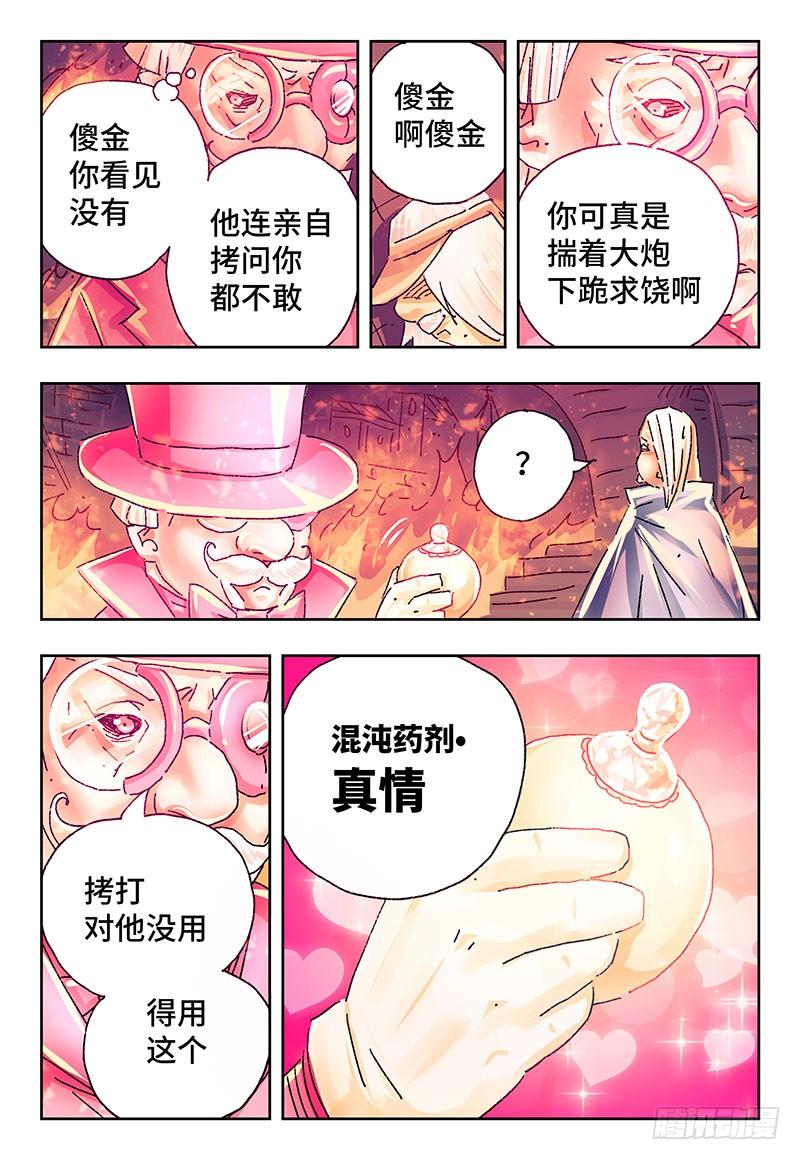 恶偶 (天才玩偶)二百五十二话