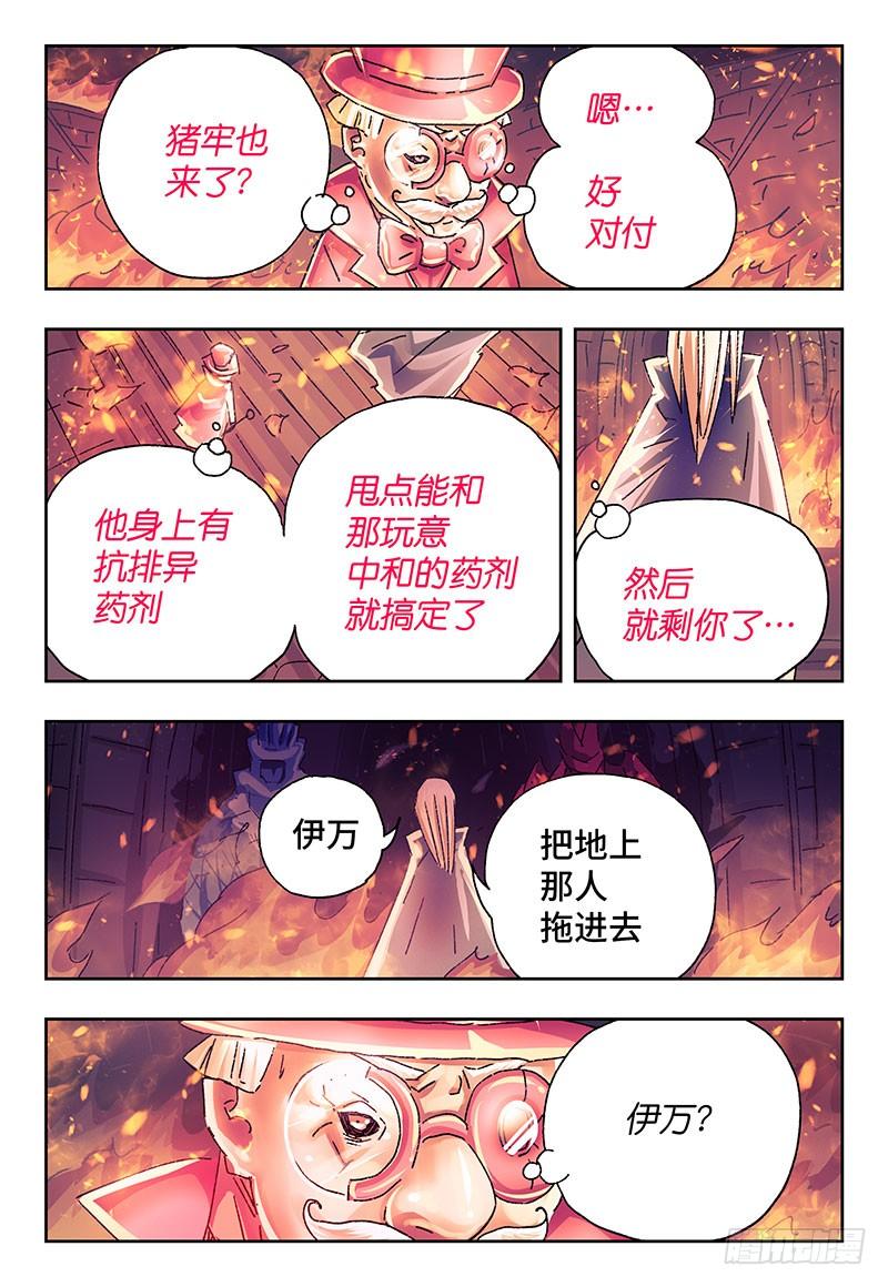 恶偶 (天才玩偶)二百五十二话