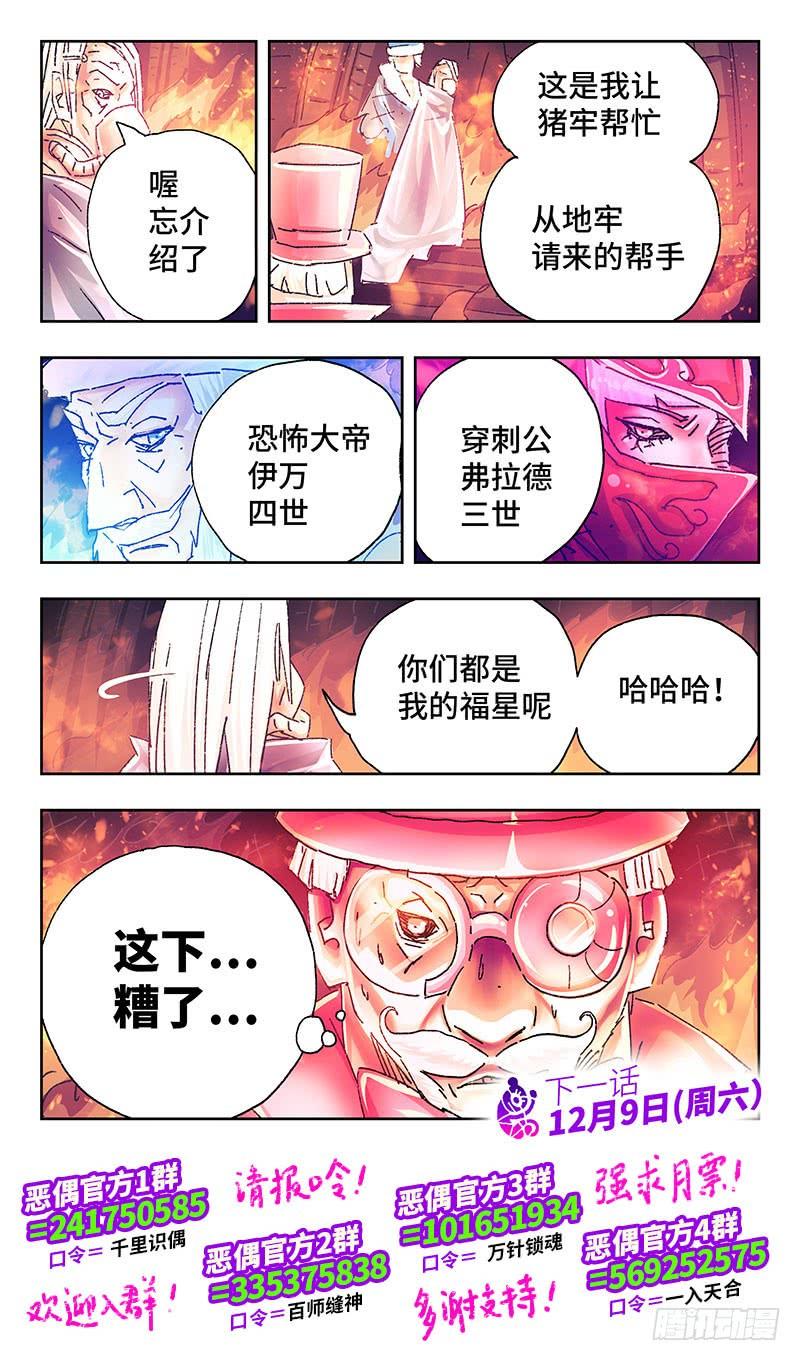 恶偶 (天才玩偶)二百五十二话