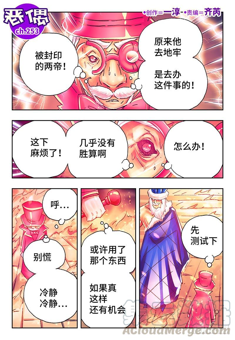 恶偶 (天才玩偶)二百五十三话