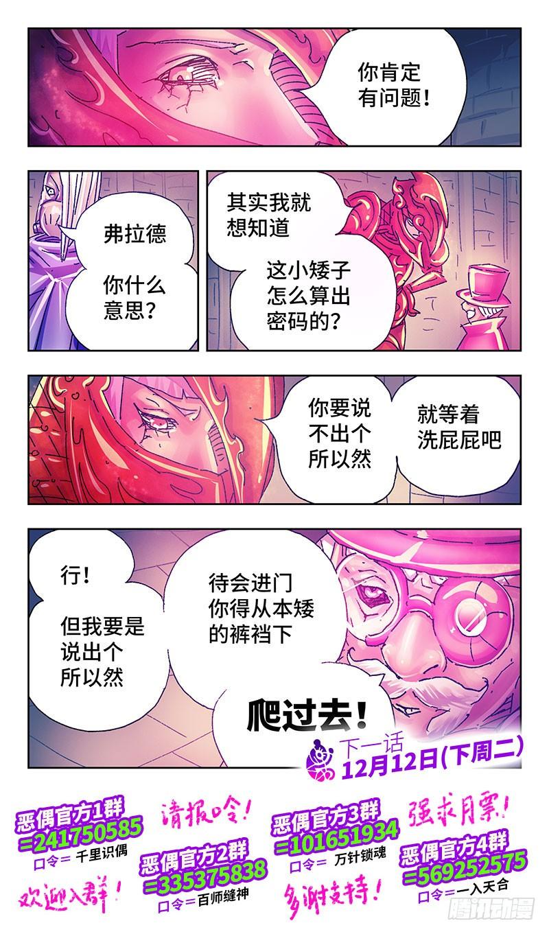 恶偶 (天才玩偶)二百五十三话