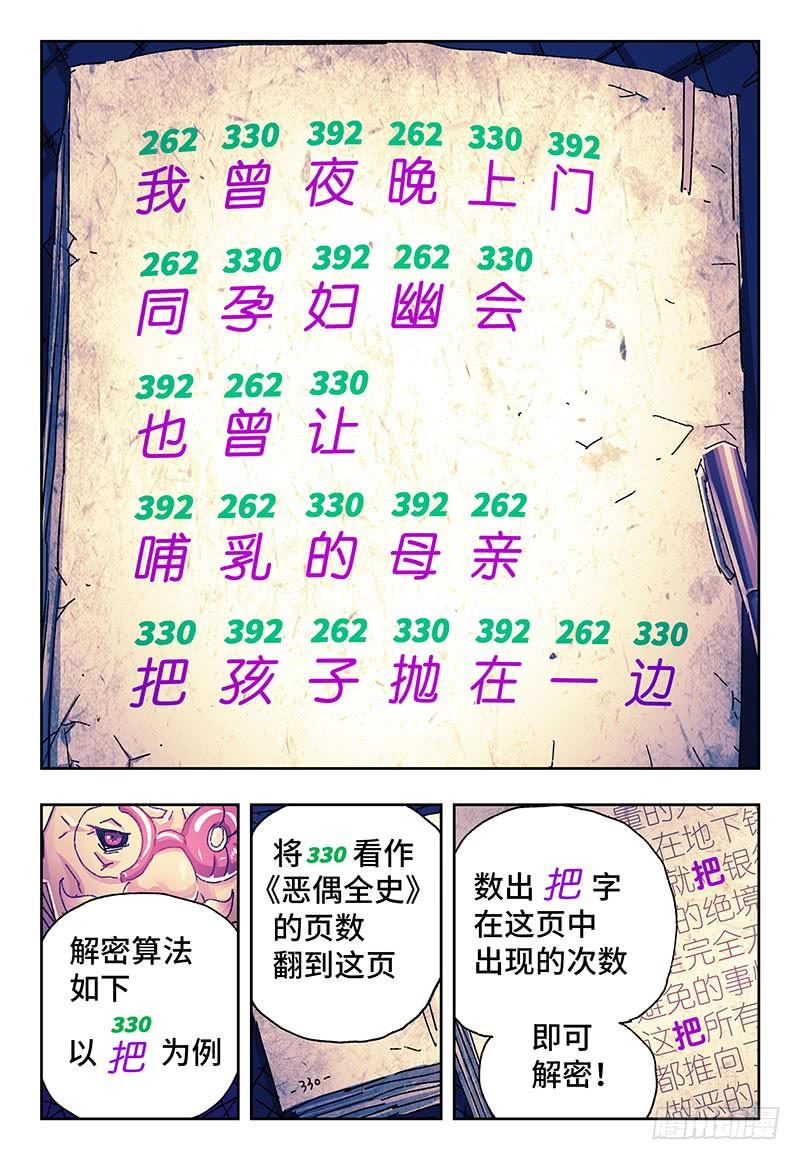 恶偶 (天才玩偶)二百五十四话