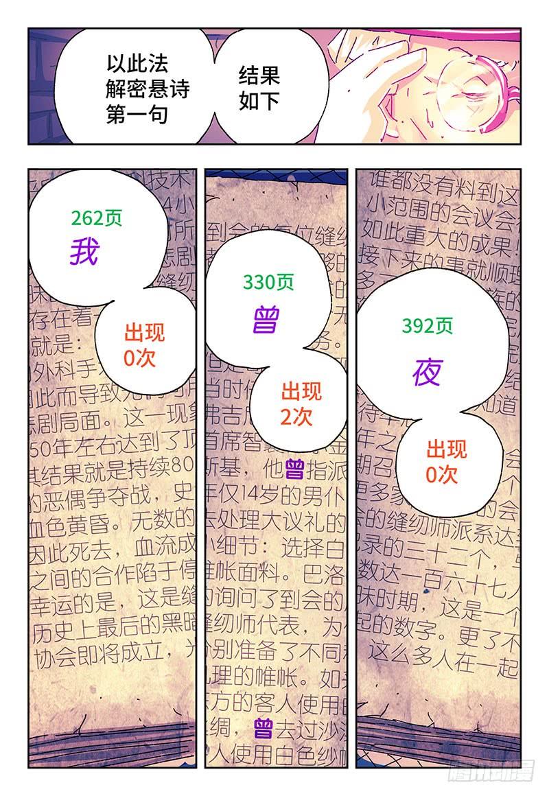 恶偶 (天才玩偶)二百五十四话