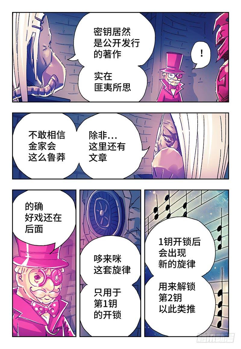 恶偶 (天才玩偶)二百五十四话