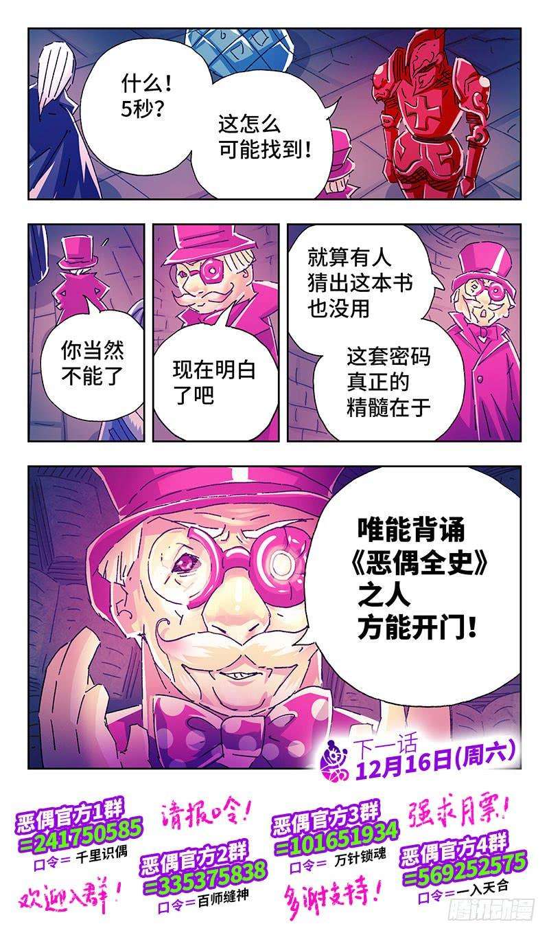 恶偶 (天才玩偶)二百五十四话