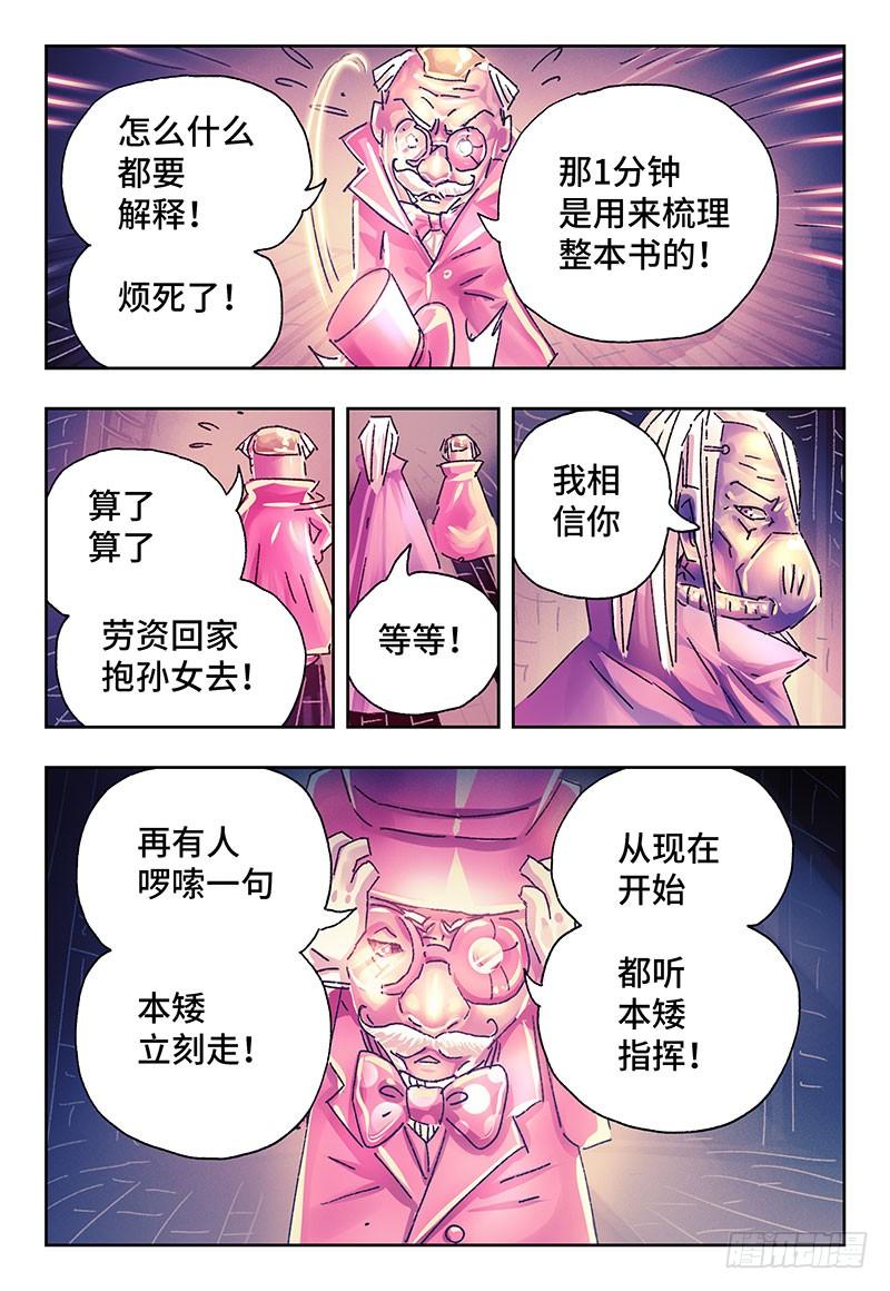 恶偶 (天才玩偶)二百五十五话