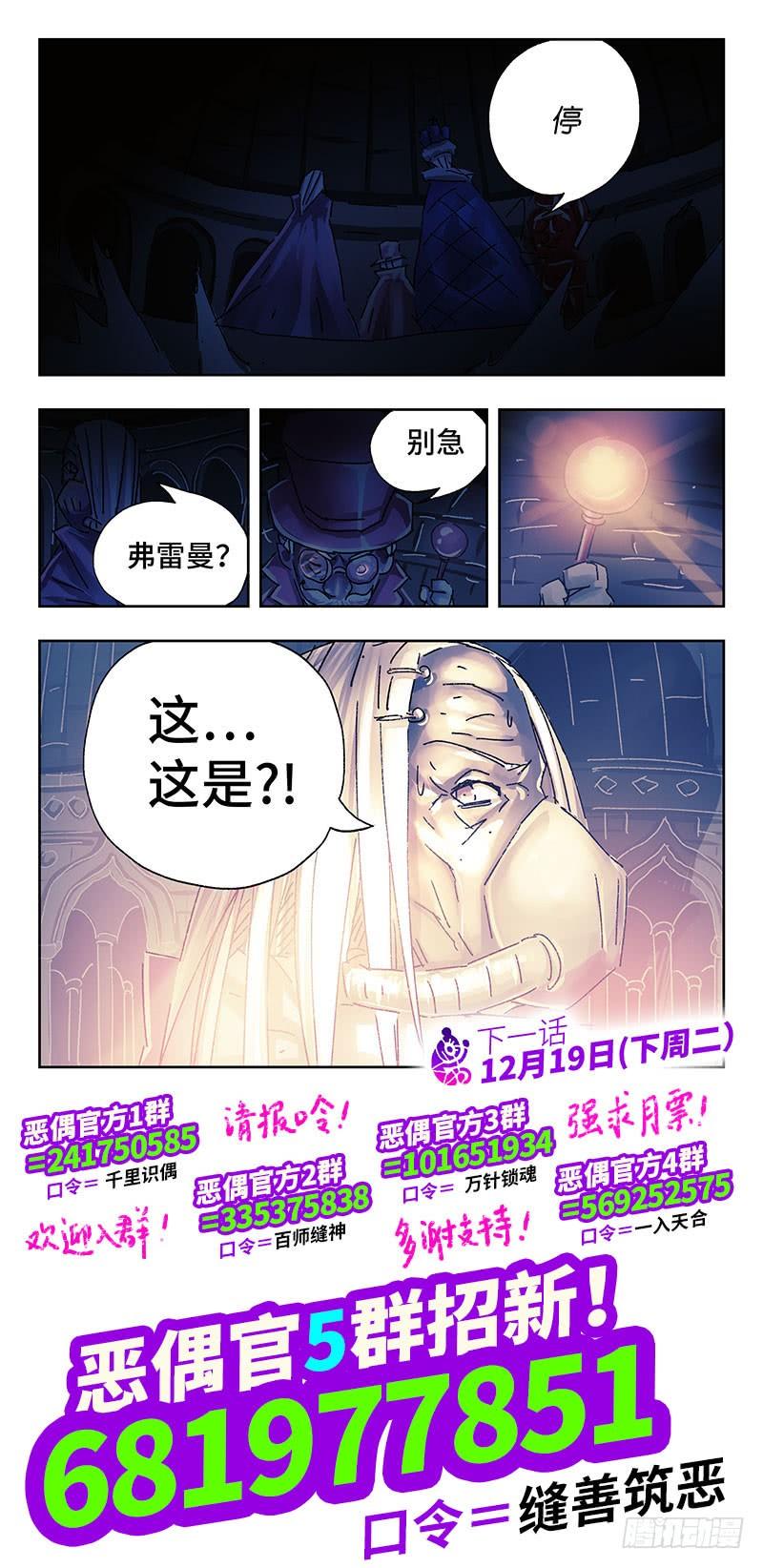 恶偶 (天才玩偶)二百五十五话