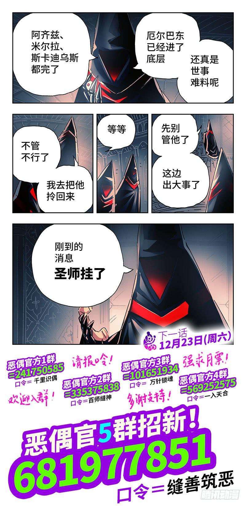 恶偶 (天才玩偶)二百五十六话