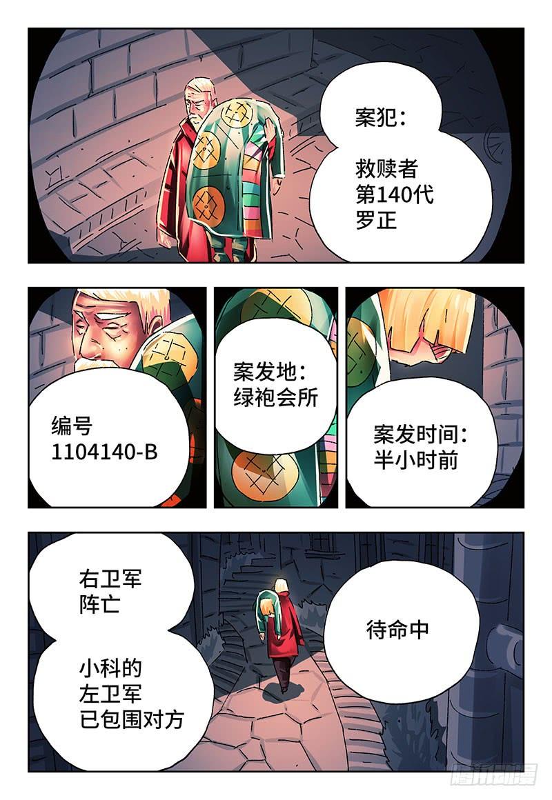 恶偶 (天才玩偶)二百五十七话
