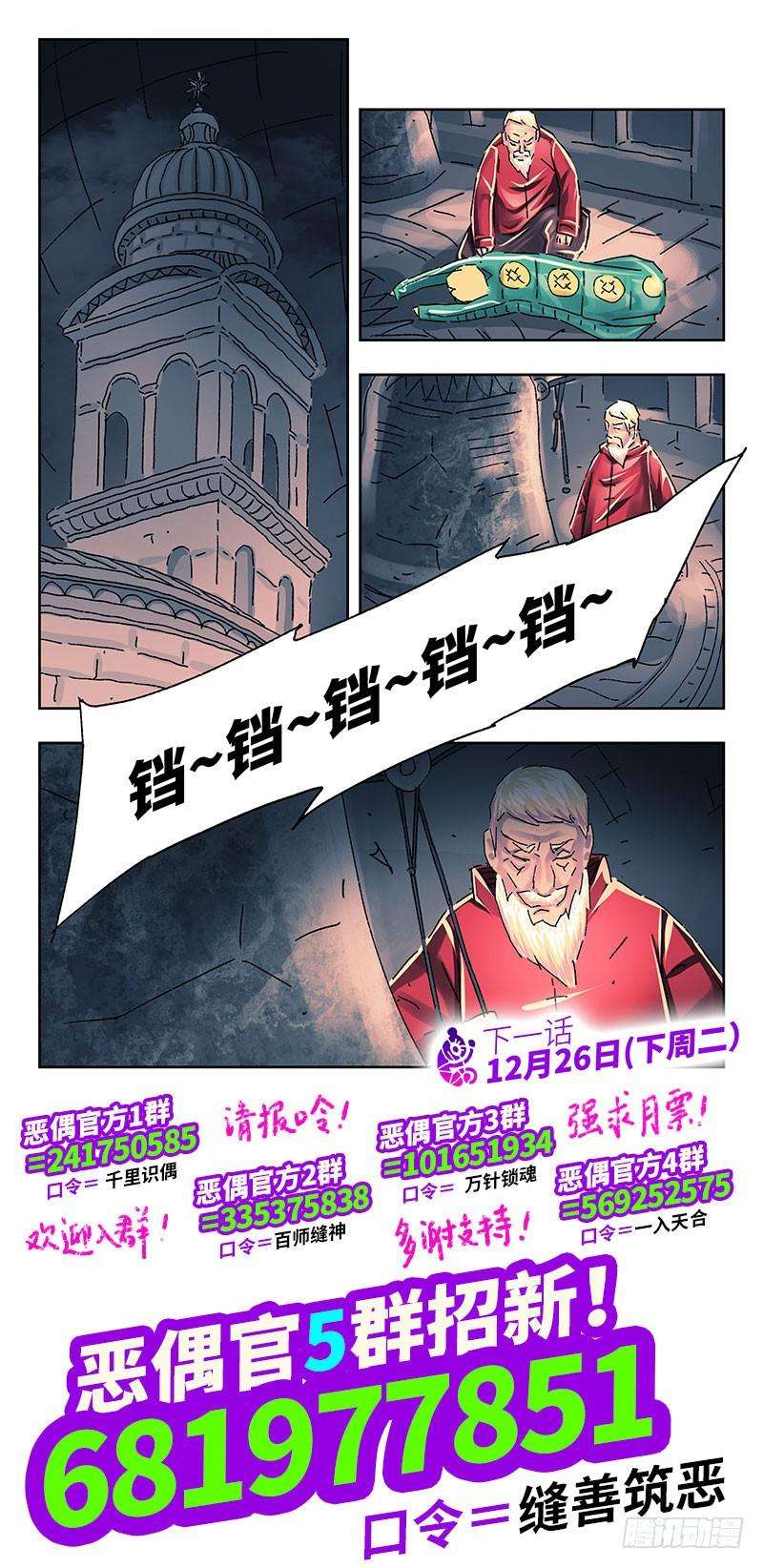 恶偶 (天才玩偶)二百五十七话