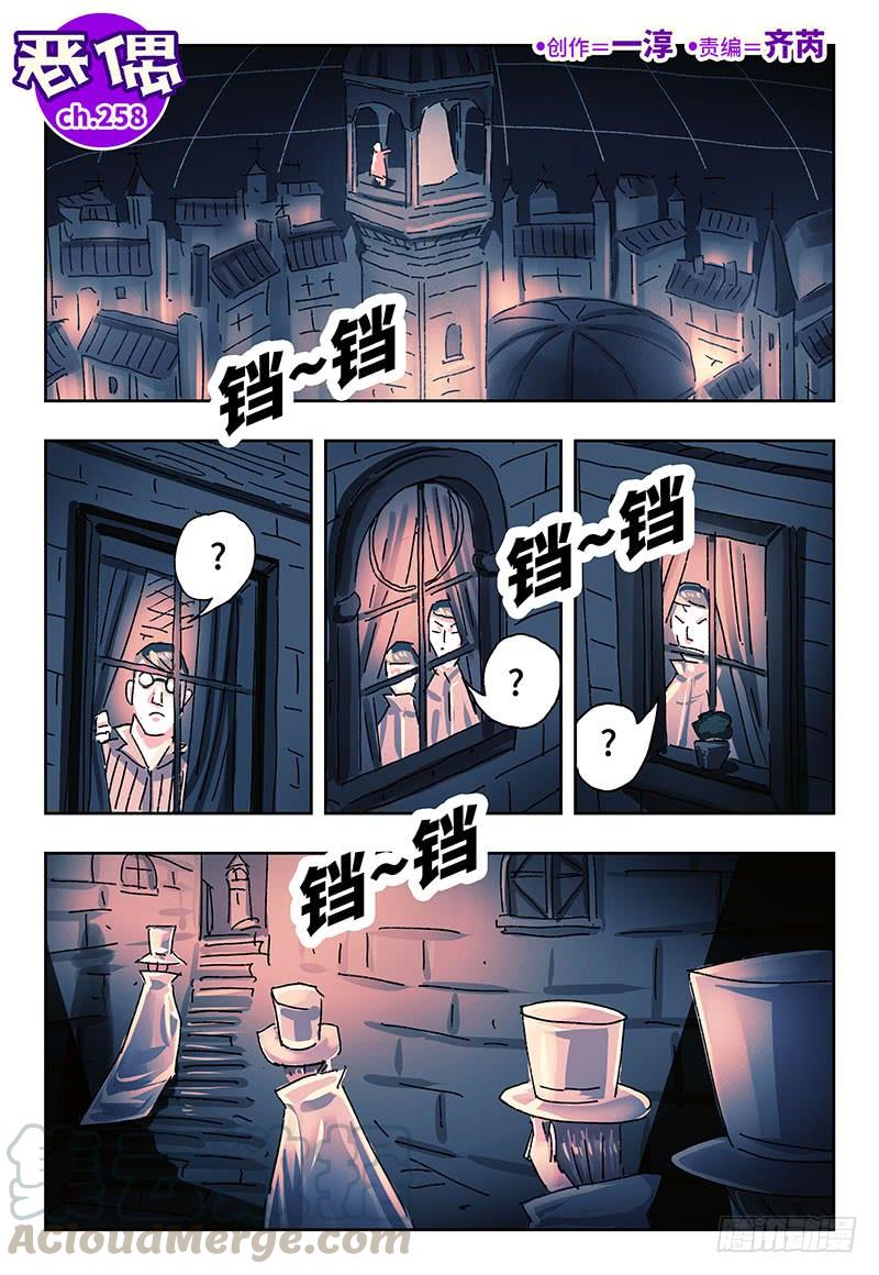 恶偶 (天才玩偶)二百五十八话