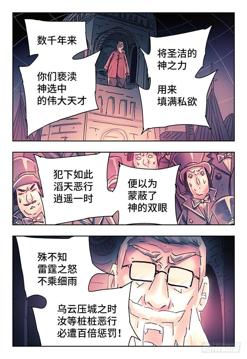 恶偶 (天才玩偶)二百五十八话