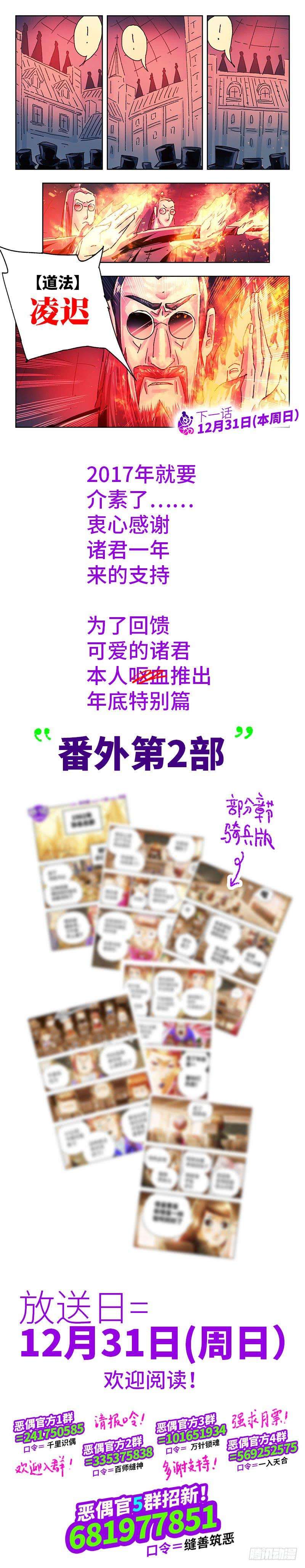 恶偶 (天才玩偶)二百五十八话