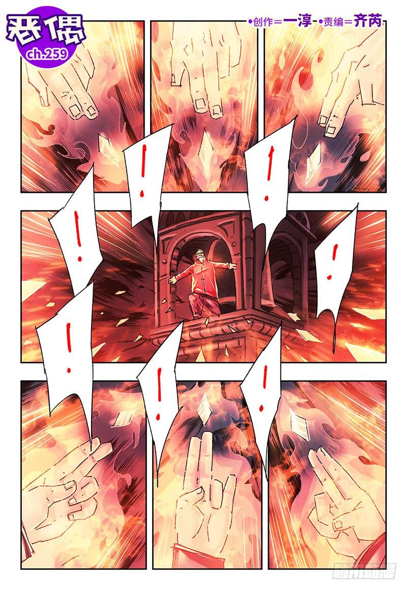 恶偶 (天才玩偶)二百五十九话