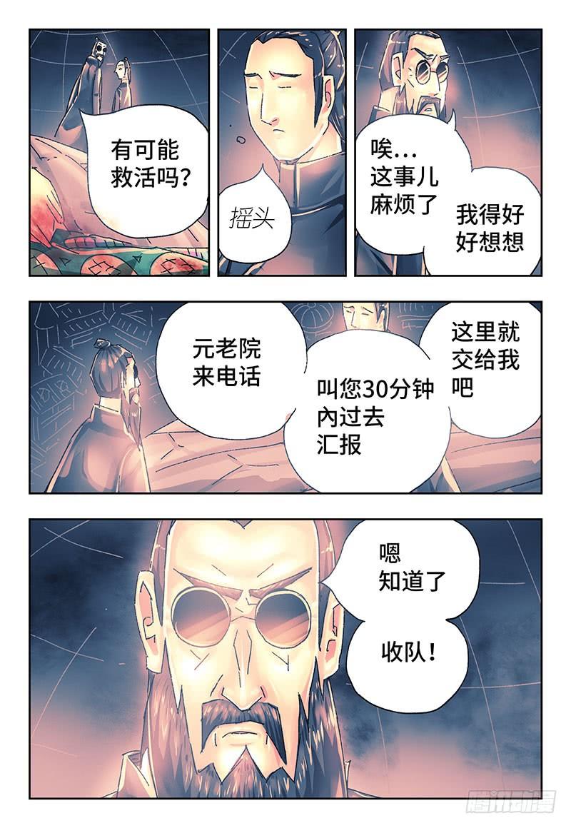 恶偶 (天才玩偶)二百五十九话