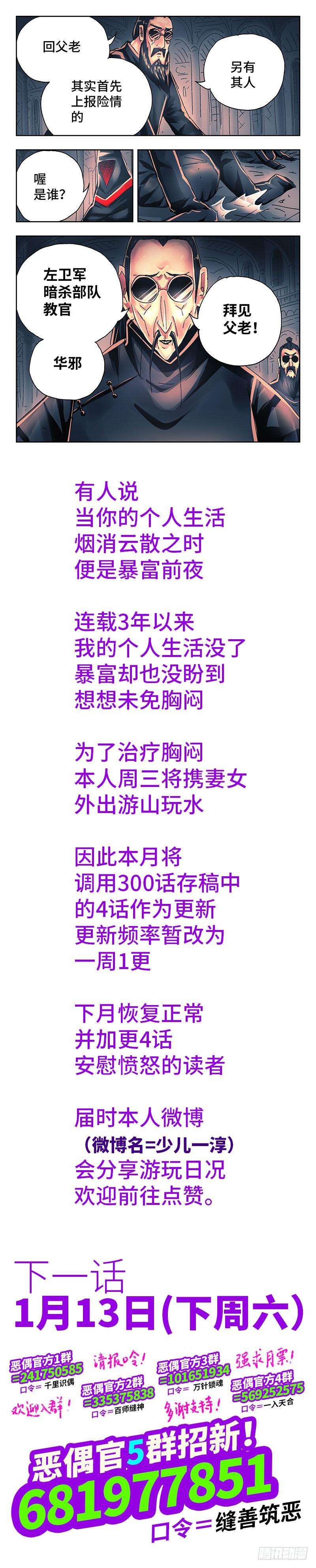 恶偶 (天才玩偶)二百五十九话