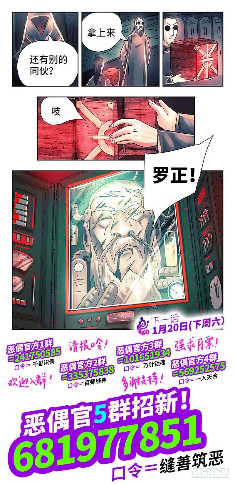 恶偶 (天才玩偶)二百六十话