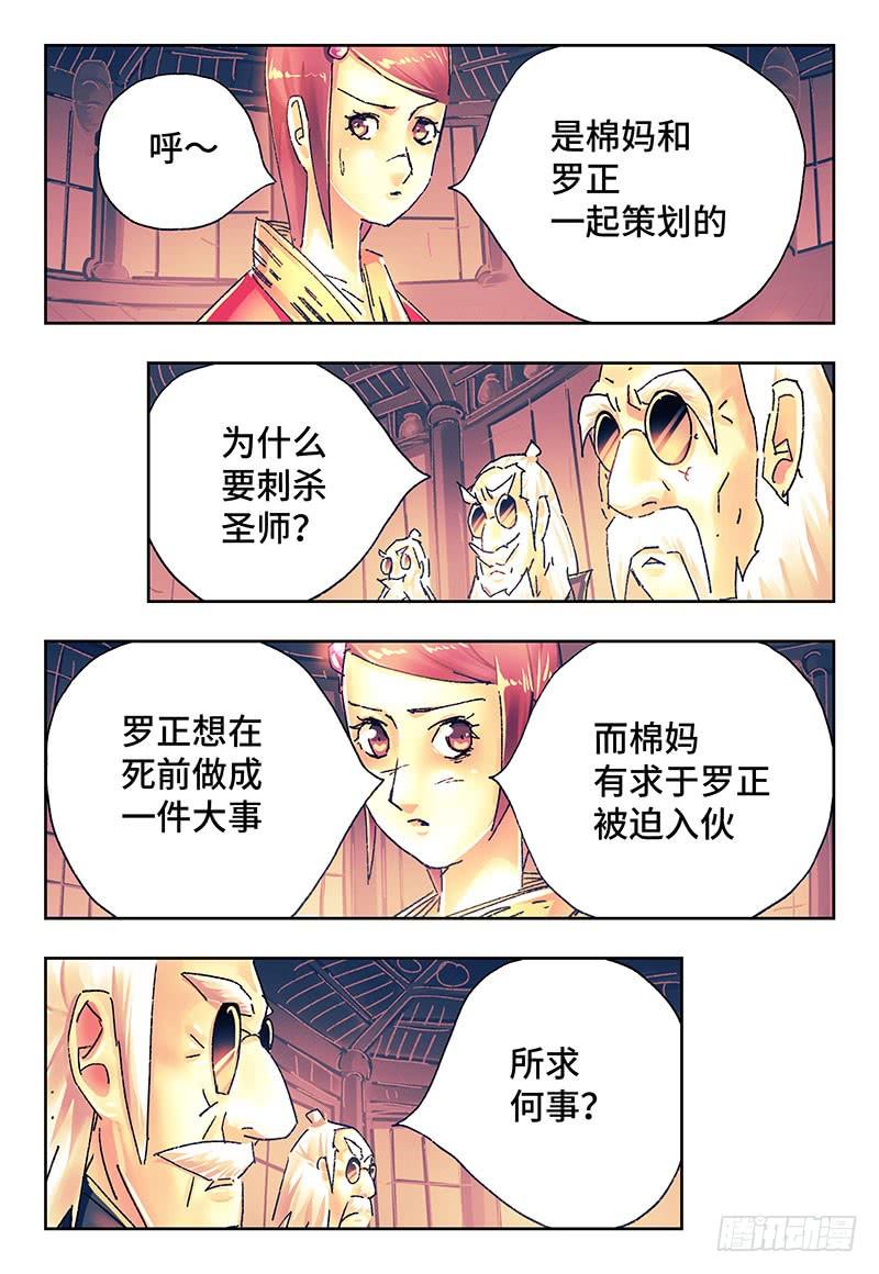 恶偶 (天才玩偶)二百六十三话