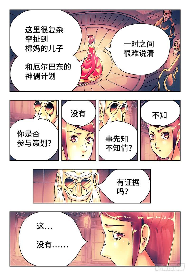 恶偶 (天才玩偶)二百六十三话