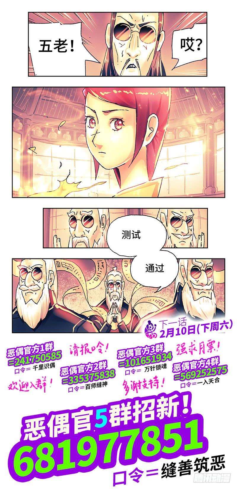 恶偶 (天才玩偶)二百六十三话