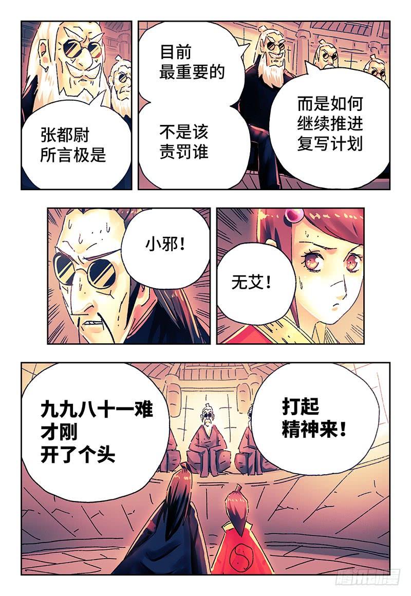 恶偶 (天才玩偶)二百六十四话