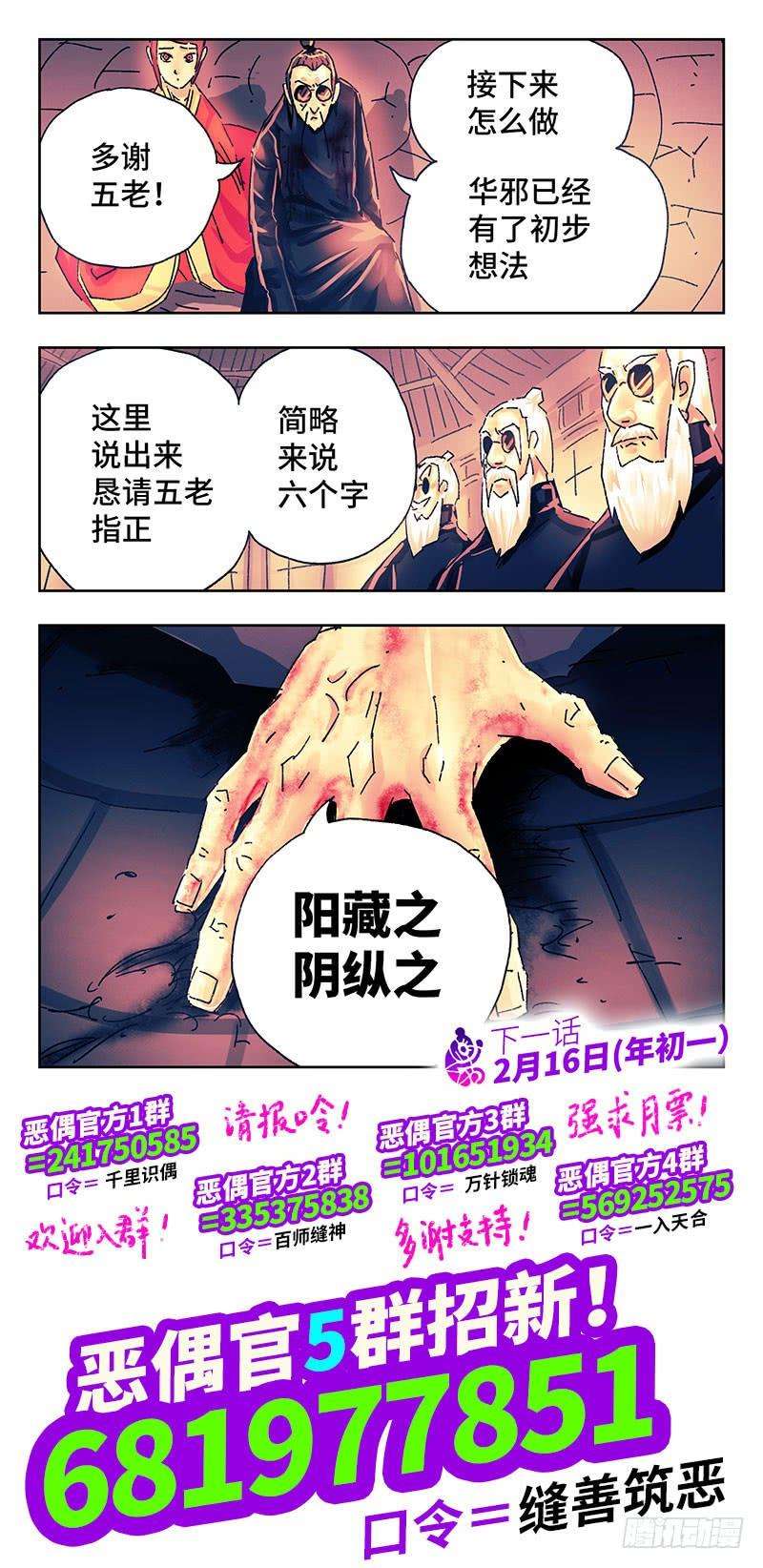 恶偶 (天才玩偶)二百六十四话