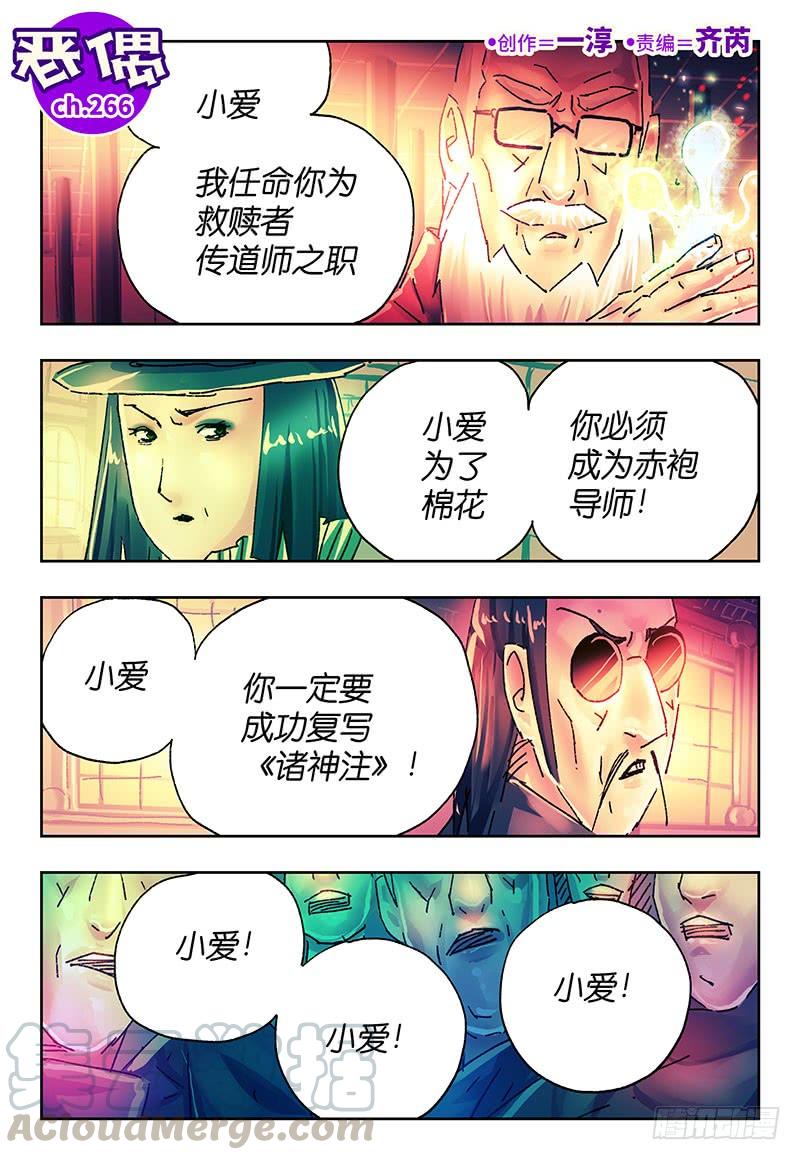 恶偶 (天才玩偶)二百六十六话