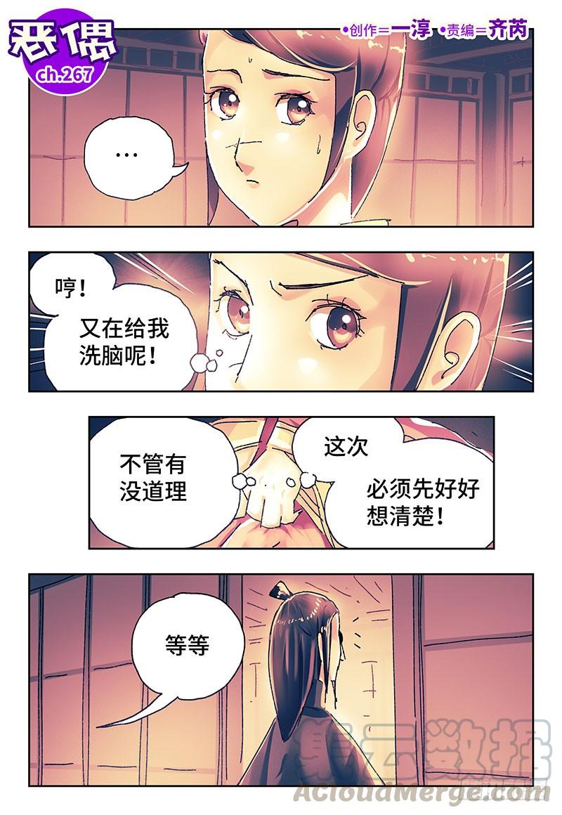 恶偶 (天才玩偶)二百六十七话