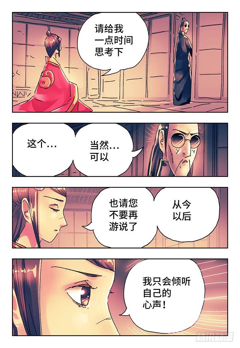 恶偶 (天才玩偶)二百六十七话