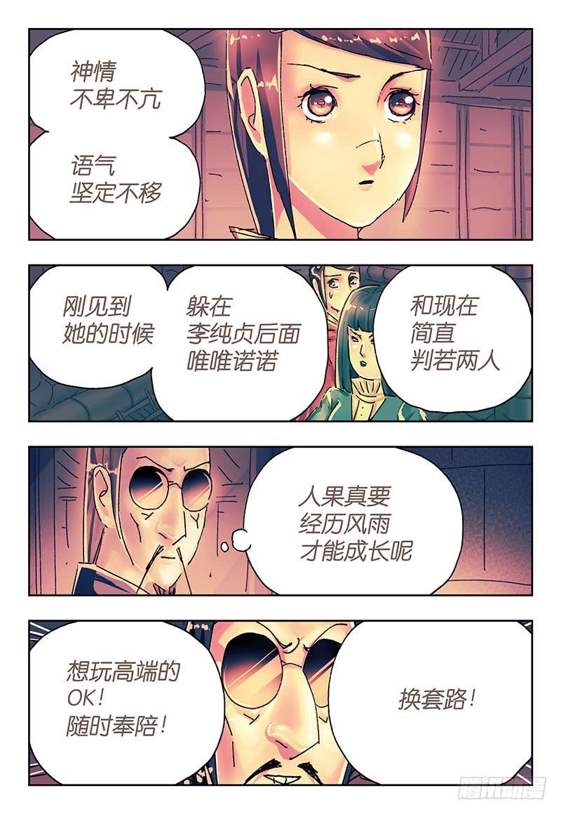 恶偶 (天才玩偶)二百六十七话