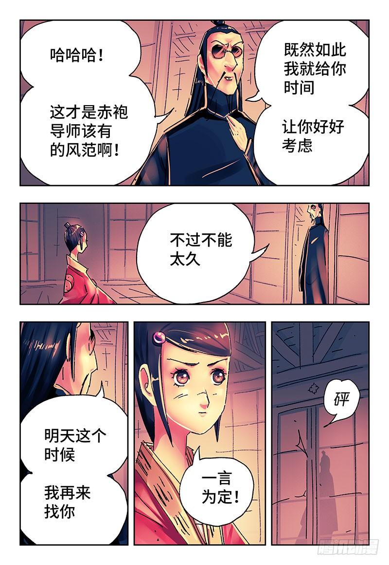 恶偶 (天才玩偶)二百六十七话