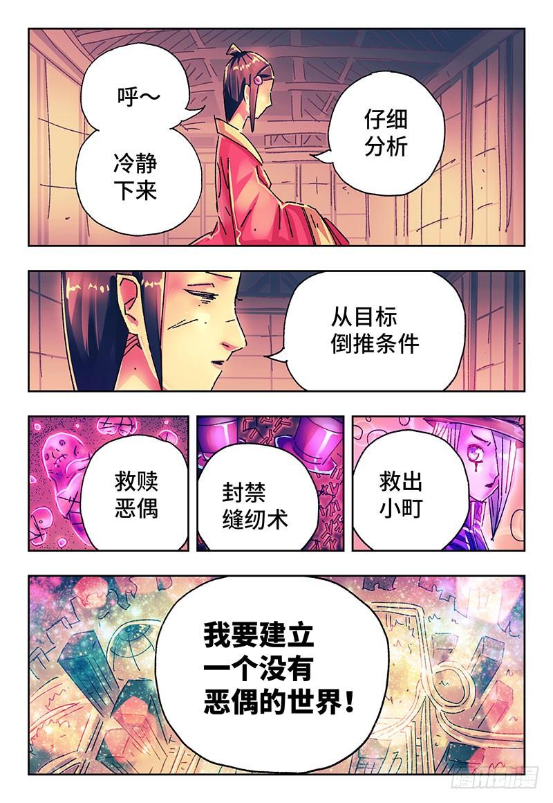 恶偶 (天才玩偶)二百六十七话