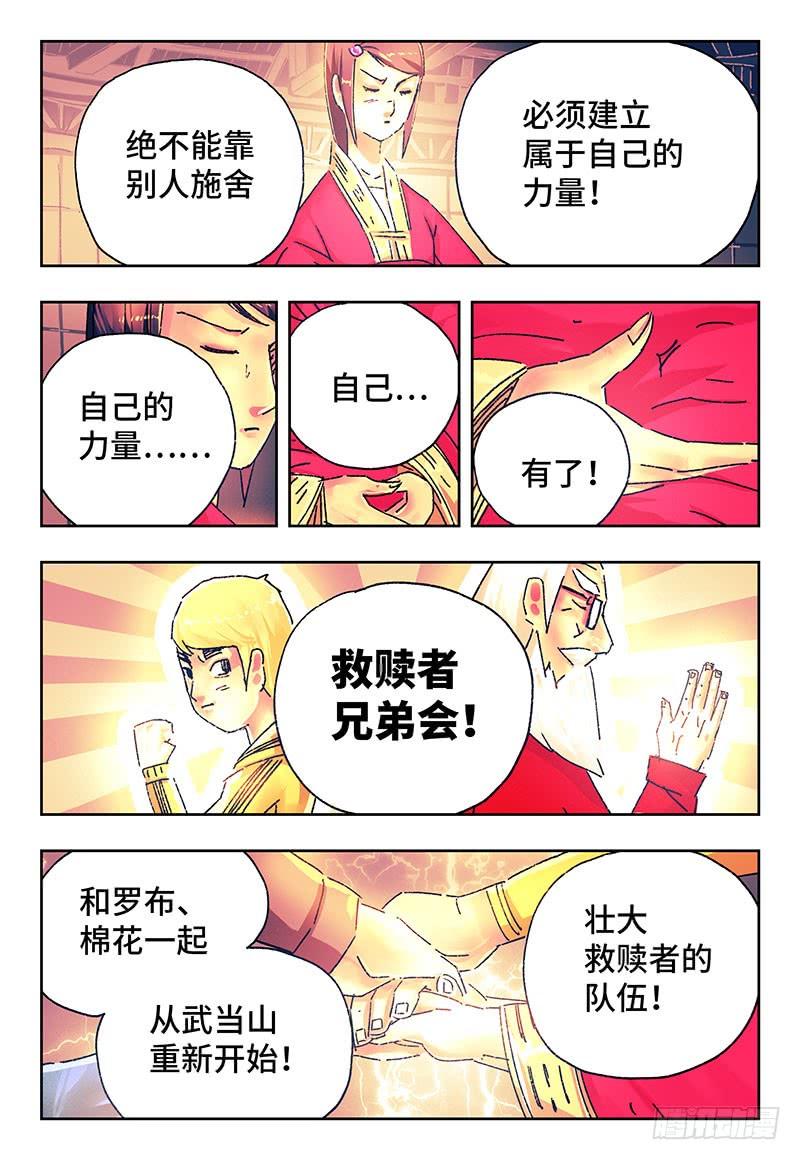 恶偶 (天才玩偶)二百六十七话