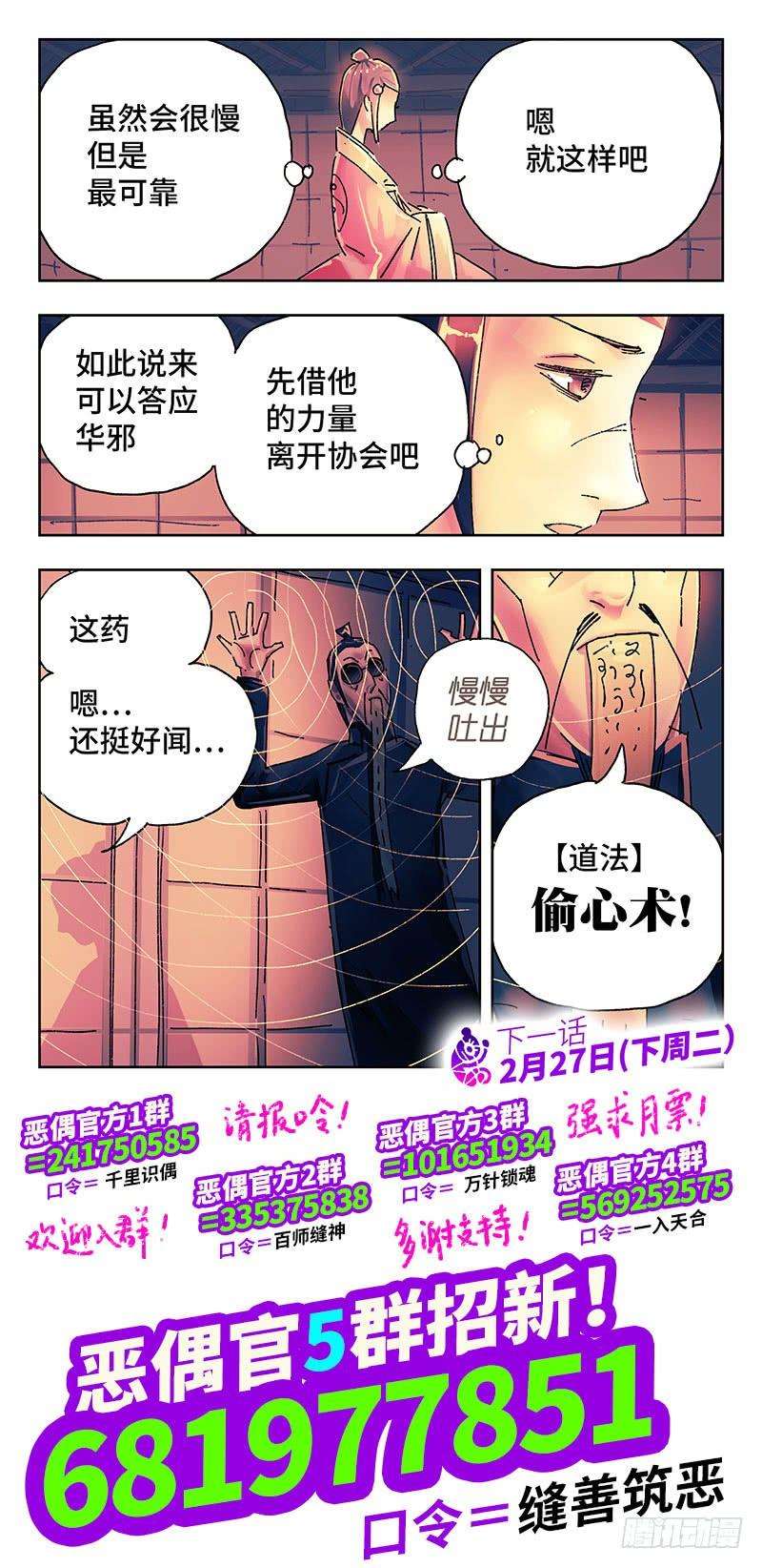 恶偶 (天才玩偶)二百六十七话