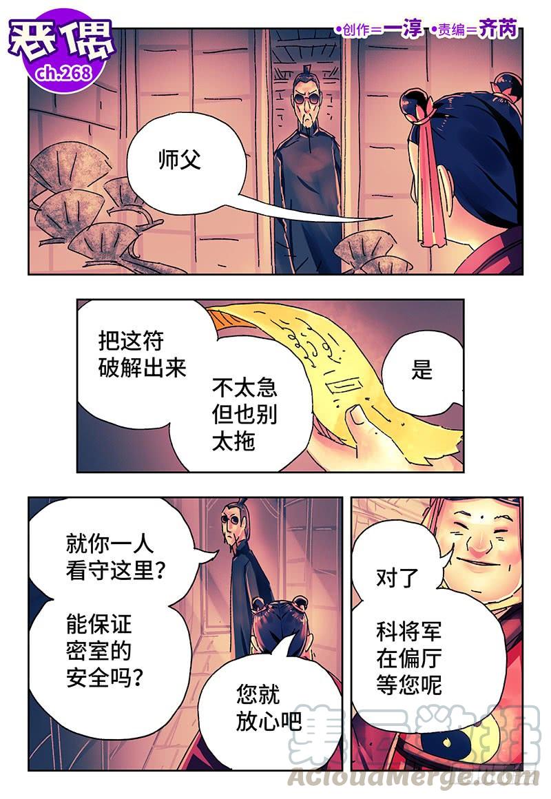 恶偶 (天才玩偶)二百六十八话