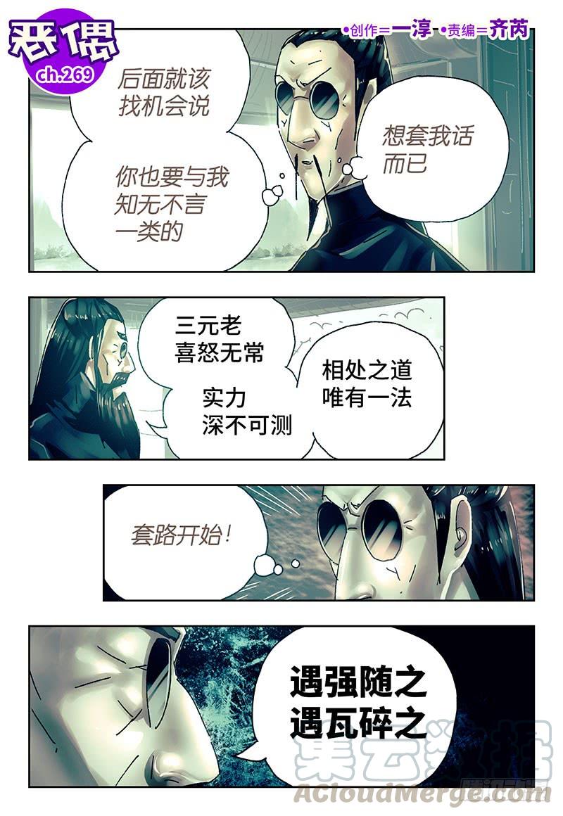 恶偶 (天才玩偶)二百六十九话