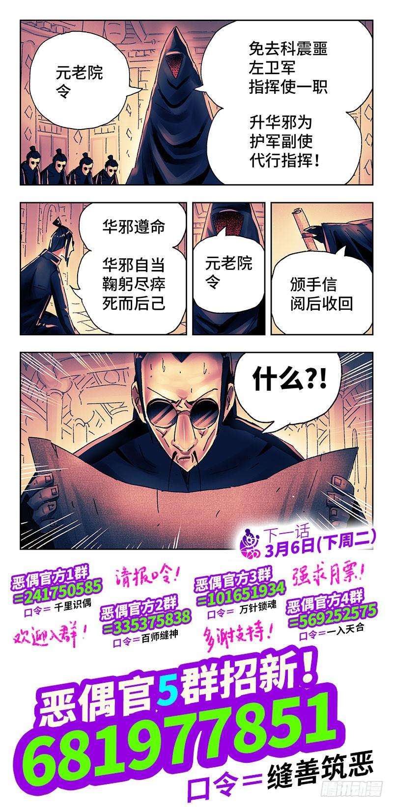 恶偶 (天才玩偶)二百六十九话