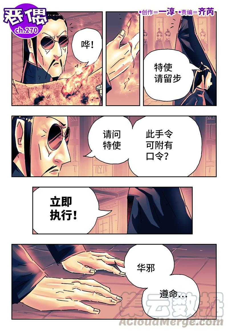 恶偶 (天才玩偶)二百七十话