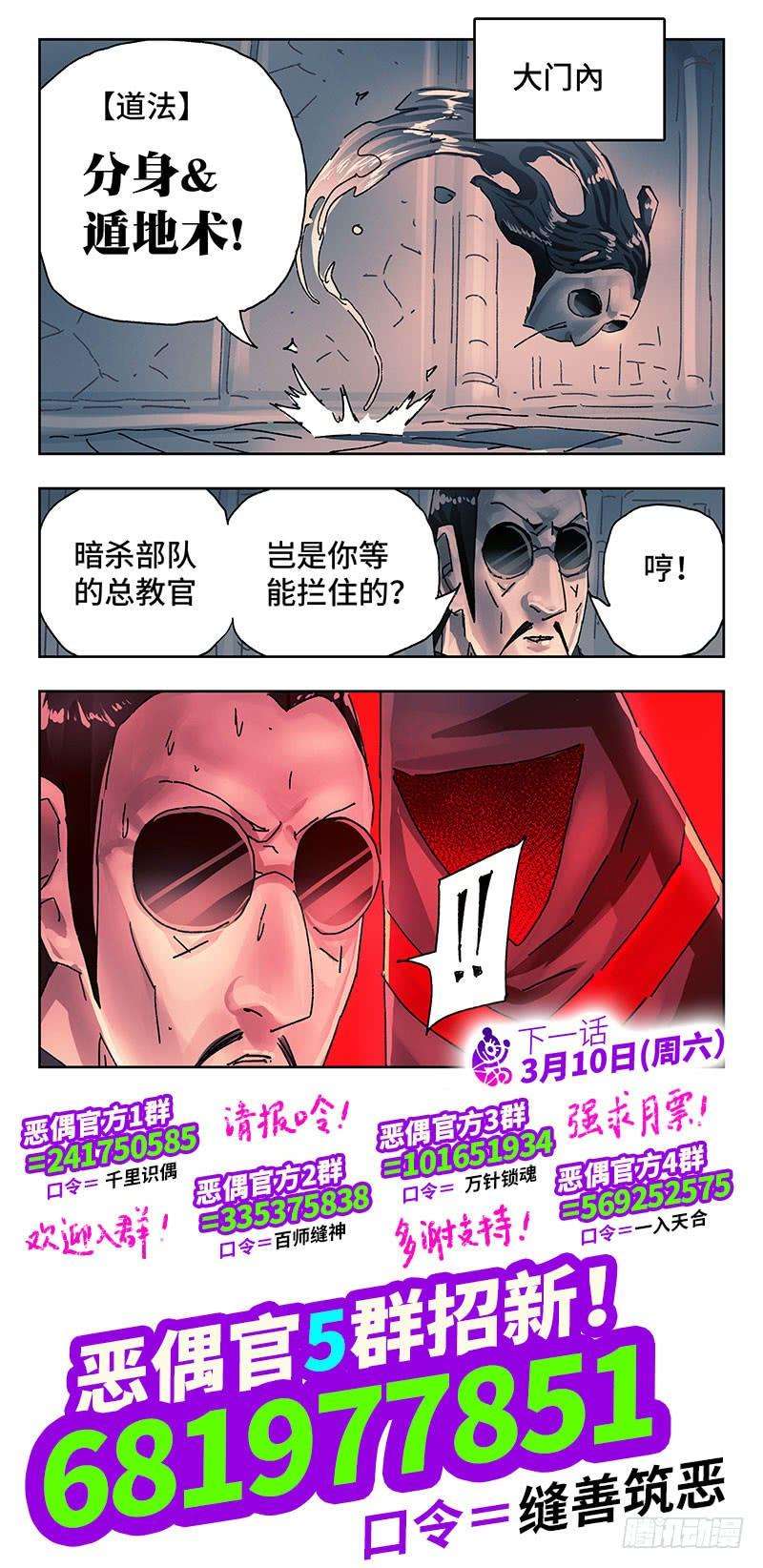 恶偶 (天才玩偶)二百七十话